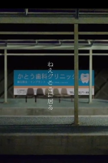Nee, Koko ni Iru. Trailer