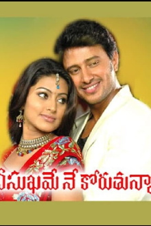 Nee Sukhame Ne Koruthunna Trailer