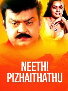 Needhi Pizhaithadhu Trailer