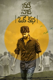 Needi Naadi Oke Katha Trailer