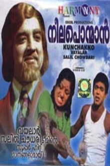 Neela ponman Trailer