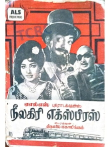 Neelagiri Express Trailer