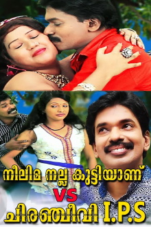 Neelima Nalla Kuttiyanu Vs Chiranjeevi IPS Trailer