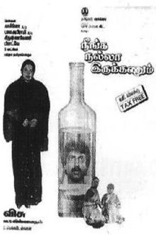 Neenga Nalla Irukkanum Trailer