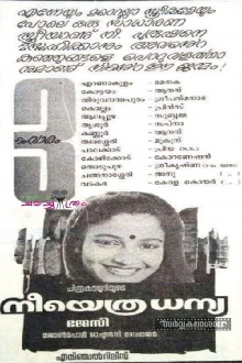 Neeyethra Dhanya Trailer