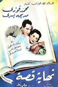 Nehayet Qessa Trailer