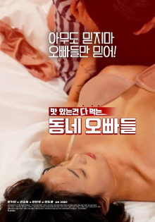 Neighborhood Oppas Trailer