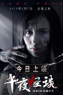 Neighbour Trailer