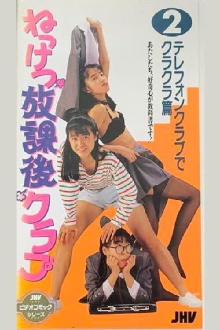 Nekketsu After School Club 2 Trailer