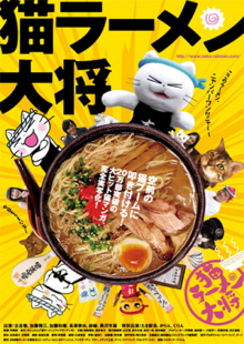 Neko Ramen Taisho Trailer