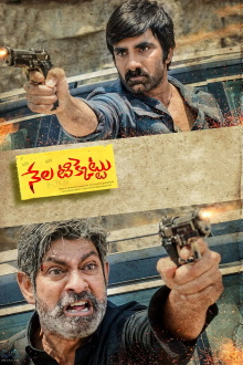 Nela Ticket Trailer