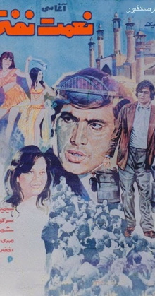 Nemat Nafti Trailer