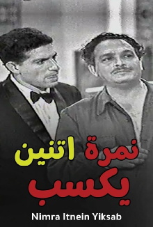 Nemra Etneen Yeksab Trailer