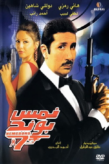Nems Bond Trailer