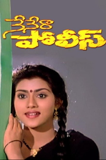 Nenera Police Trailer