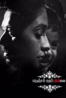 Nenjam Marappathillai Trailer