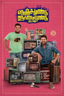 Nenjamundu Nermaiyundu Odu Raja Trailer