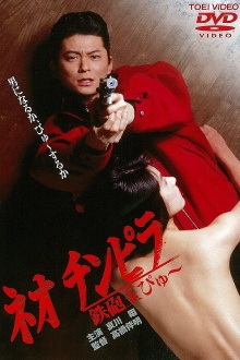 Neo Chinpira: Zoom Goes the Bullet Trailer