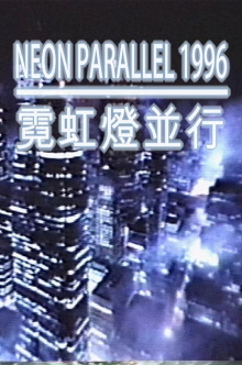 Neon Parallel 1996 Trailer