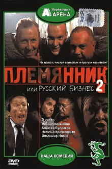 Nephew, or Russian Business 2 Trailer