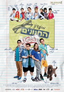 Nerd Club: The Movie Trailer