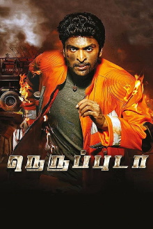 Neruppu Da Trailer