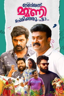 Nervarennu Immani Cherinjoo.. Ttaa.. Trailer