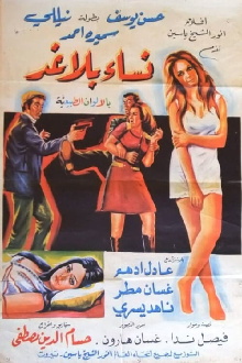 Nesaa Daeaat/ Nesaa Bela Ghaad Trailer