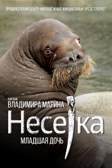Neseyka: The Youngest Daughter Trailer