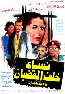 Nessa Khalf Al Qodban Trailer