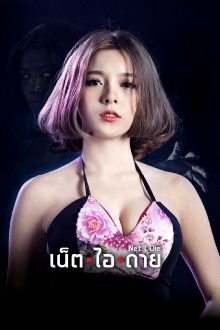 Net I Die Trailer