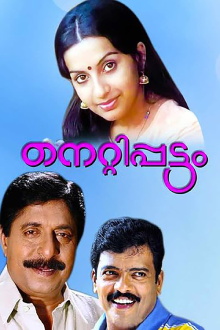 Nettippattam Trailer