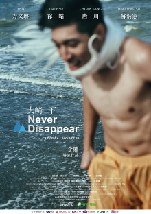 Never Disappear Trailer
