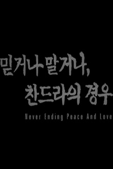 Never Ending Peace and Love Trailer