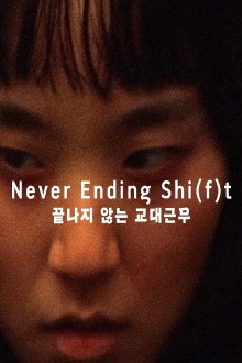Never Ending Shi(f)t Trailer