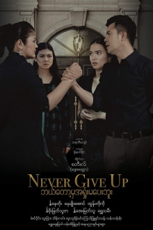 Never Give Up Trailer