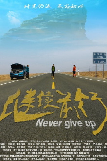Never Give Up Trailer