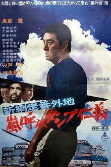 New Abashiri Prison Story: Honor and Humanity, Ammunition That Attracts the Storm Trailer