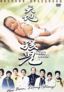 New Born Trailer