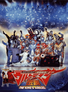 New Century 2003 Ultraman Legend: THE KING'S JUBILEE Trailer