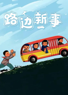 New Deeds on the Roadside Trailer