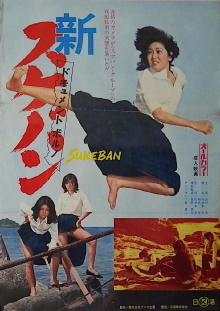 New Document Porno: Sukeban Trailer
