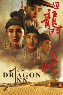 New Dragon Gate Inn Trailer