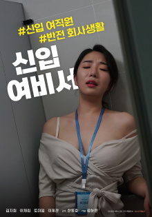 New Female Secretary Trailer
