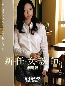 New Female Teacher Trailer