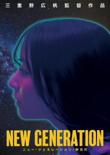 NEW GENERATION Trailer