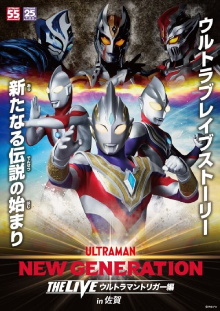 NEW GENERATION THE LIVE: ULTRAMAN TRIGGER in Saga Trailer