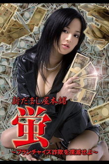New Hotaru The Hyper Swindler 4 Trailer