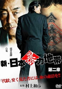 New Japanese Violence Chapter 2 Trailer
