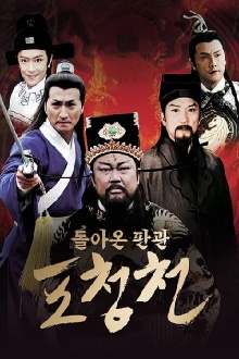 New Justice Bao - Robbing the Investigator Trailer